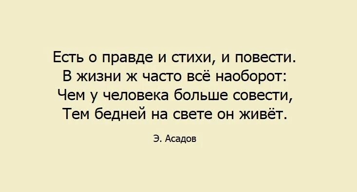 Стих про правду. Стихи о правде. Стихи правда жизни. Стишок про правду. Правда жизни стихи со смыслом.