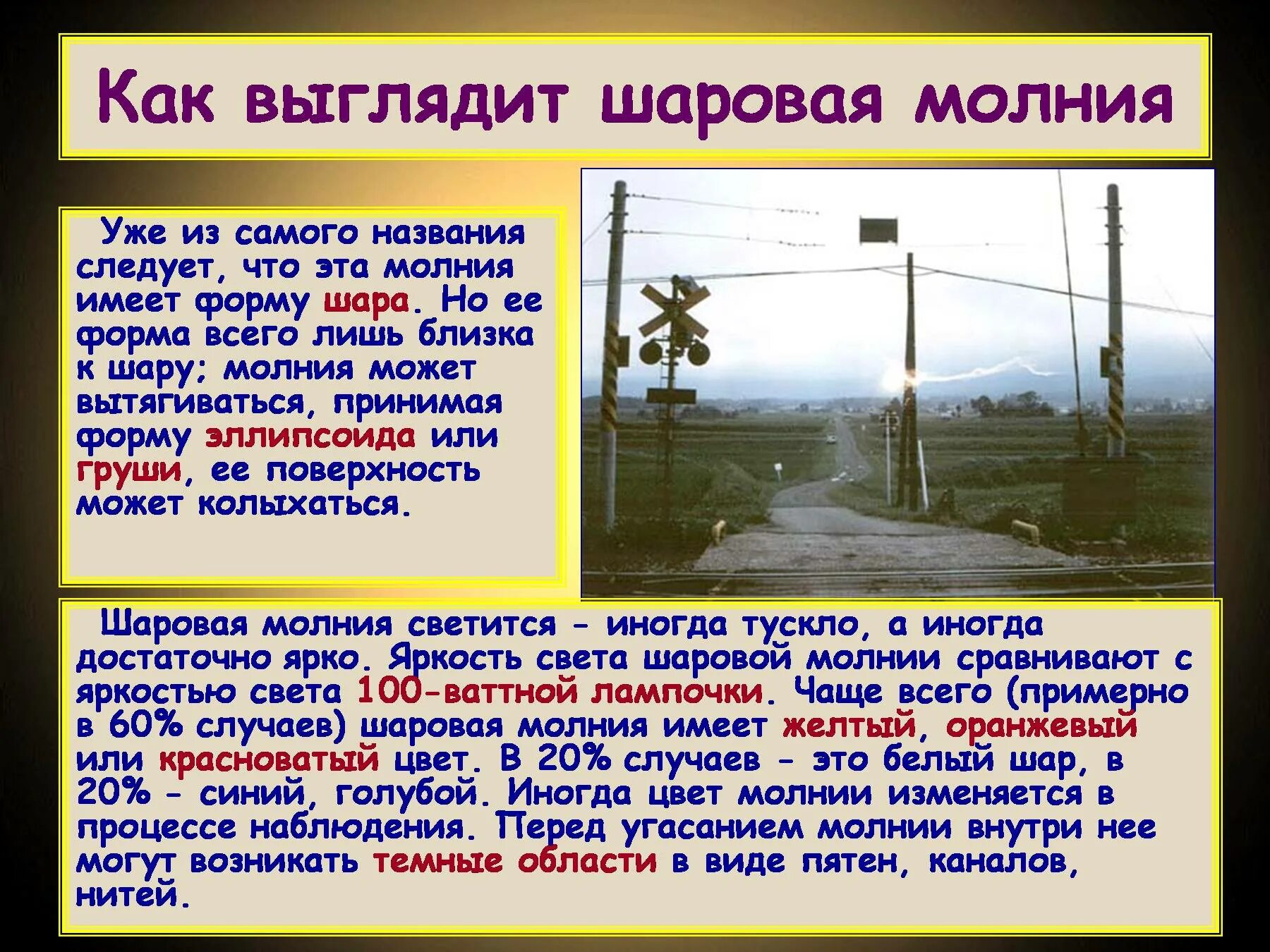 Суть шаровой молнии