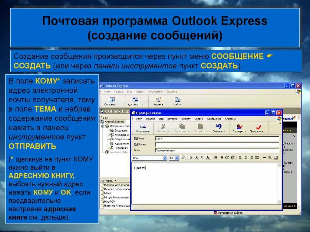 Программа аутлук экспресс. Программа Microsoft Outlook. Программа Outlook Express. Outlook приложение.