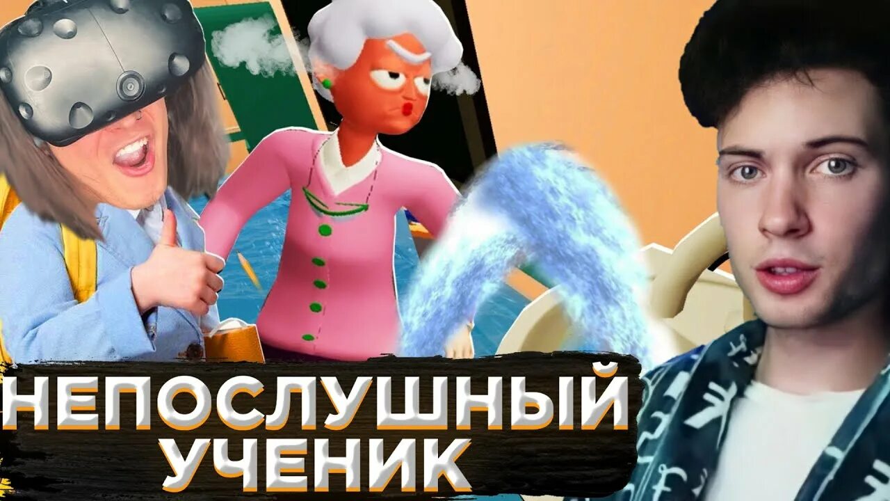 Жека школьник. Жека школьник. Bad boy simulator. Жека непослушный ученик. Непослушный жека виртуальной реальности.