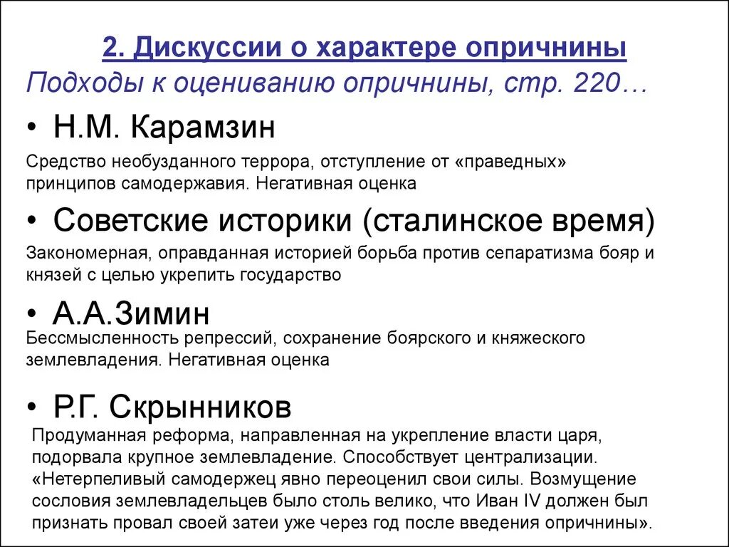 Таблица по истории 7 класс последствия опричнины Картинки ПРОВЕДЕНИЕ ПОЛИТИКИ ОПРИЧНИНЫ ФАКТ