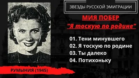 Я тоскую по родине слушать