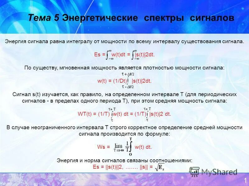 Максимальная мощность сигнала. Мощность цифрового сигнала формула. Определение энергии сигнала. Средняя мощность сигнала. Мощность сигнала формула.