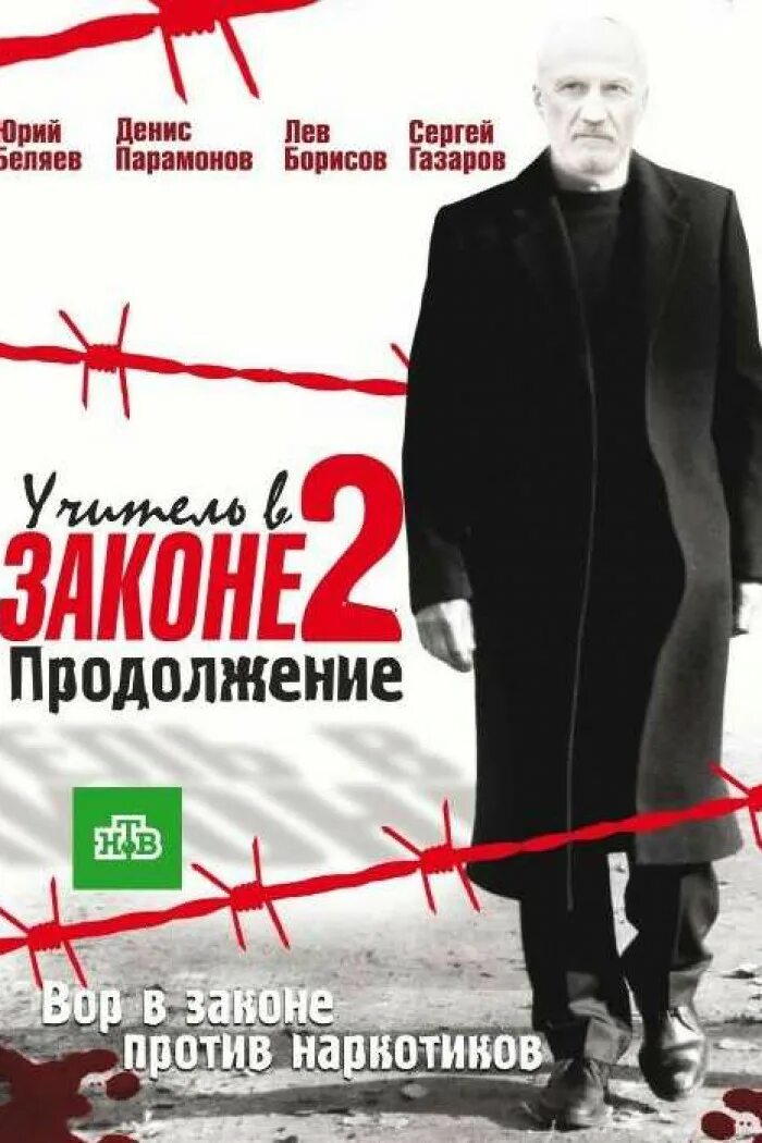 Учитель в законе 2 2010. Учитель в законе 2 сериал 2010–2017. Учитель в законе. Актрисы из фильма учитель в законе. Учитель в законе 2 продолжение.