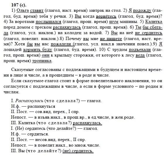 Упражнение 107 по русскому языку 8 класс. Учебник по русскому языку 8 класс Бархударов. Гдз по русскому 8 класс номер 107. Решебник по русскому 8 класс Бархударов.