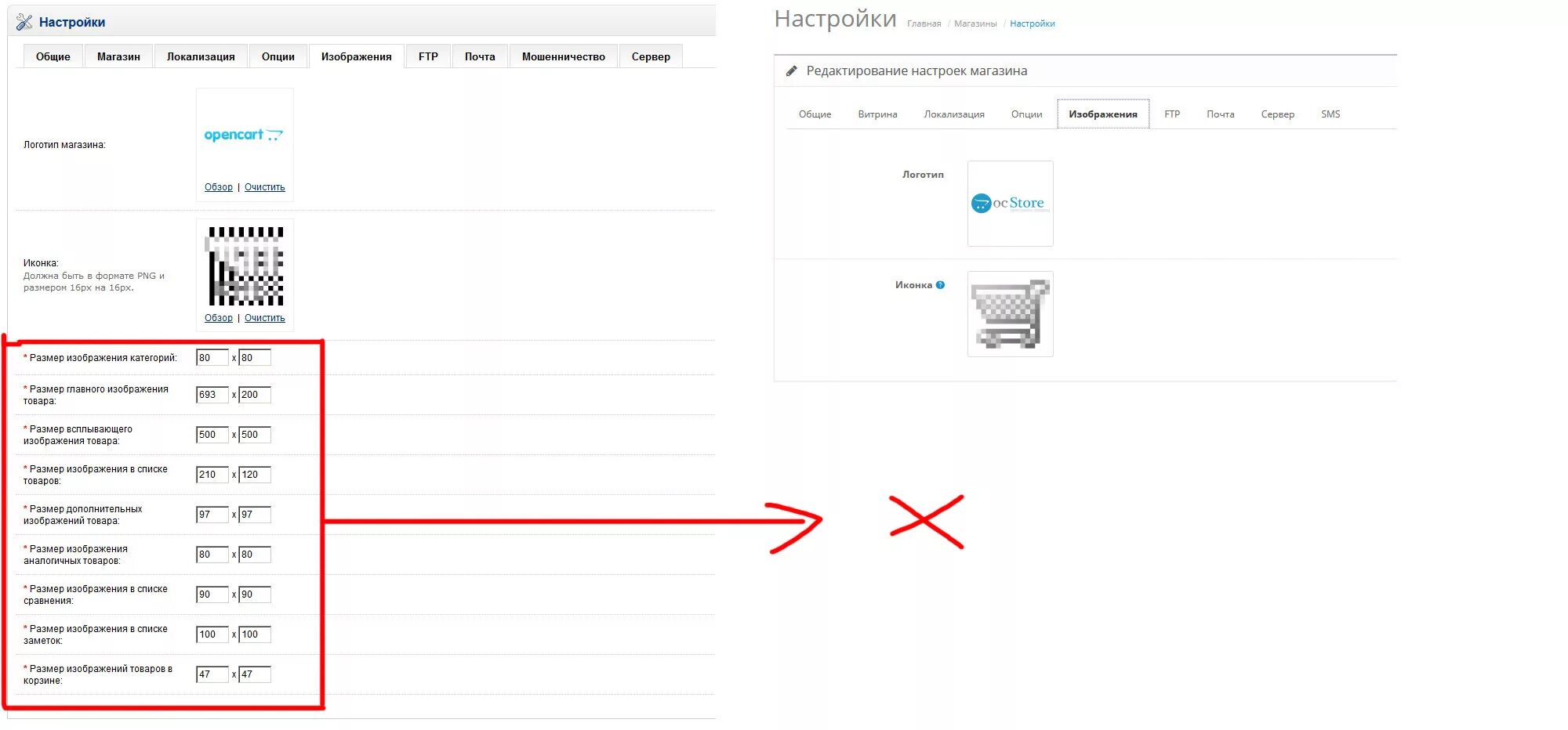 Настройки размеров. Настройки магазин. Что такое некорректное размер изображения. OPENCART размер изображения опций. Настройка размера изображения OPENCART.