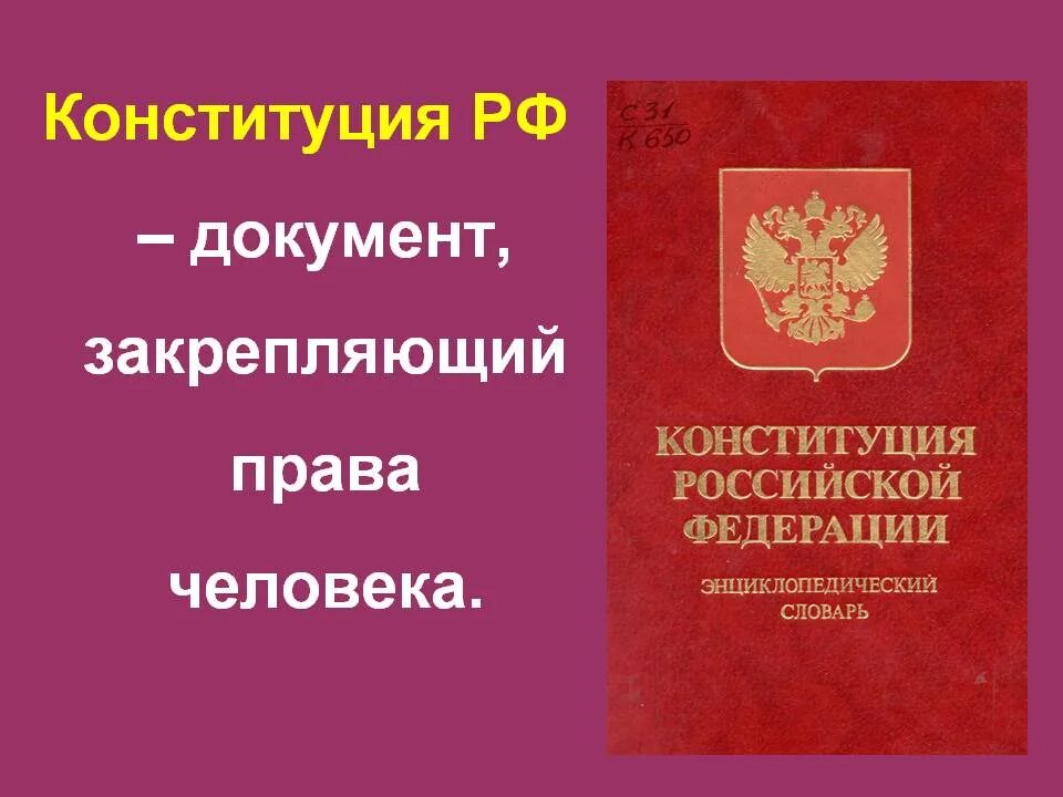 Конституция РФ документ. Открытая Конституция. Конституция РФ открытая картинки. Конституция скан.