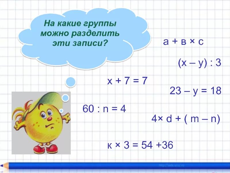 Уравнения 3 класс. Составные уравнения. Составные уравнения 3 класс. Решение составных уравнений 3 класс. Уравнения 3 класс карточки для самостоятельной