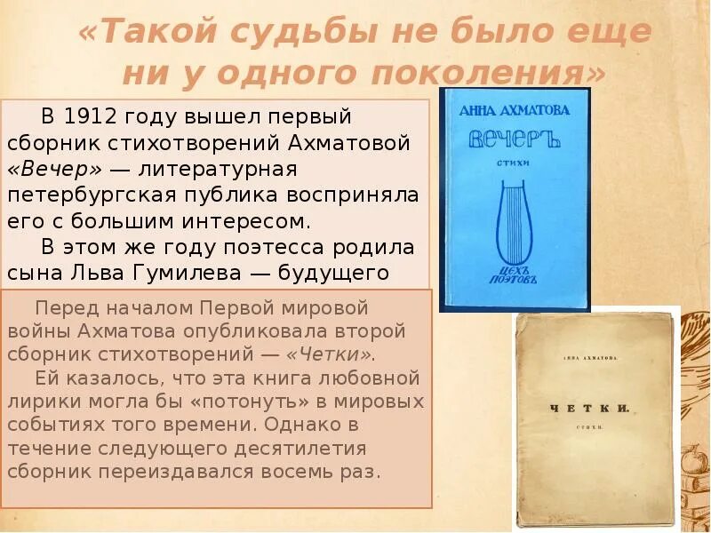 Первые сборники ахматовой назывались. Первый сборник Ахматовой 1912. Сборник вечер Ахматова 1912. Первый сборник Ахматовой вечер. Сборник стихов вечер Ахматова.