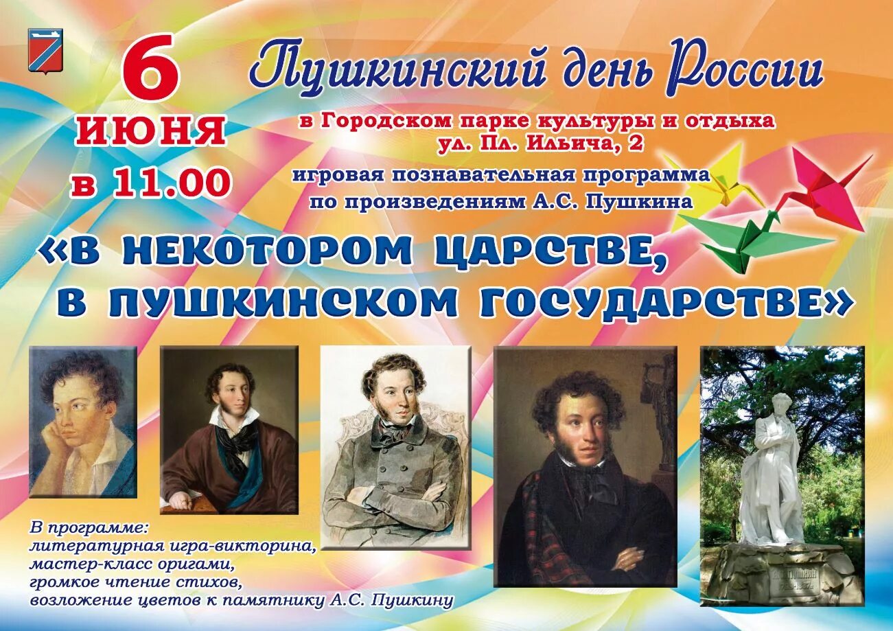 День в пушкине. Пушкинский день россии. пушкинский день в библиотеке. пушкинский день мероприятия. пушкин мероприятия в библиотеке.
