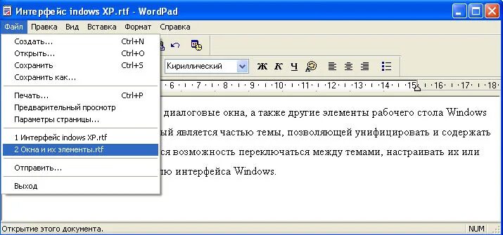 Вставка.RTF. Эффекты.RTF. Справка в wordpad. Файл эффекты.RTF.