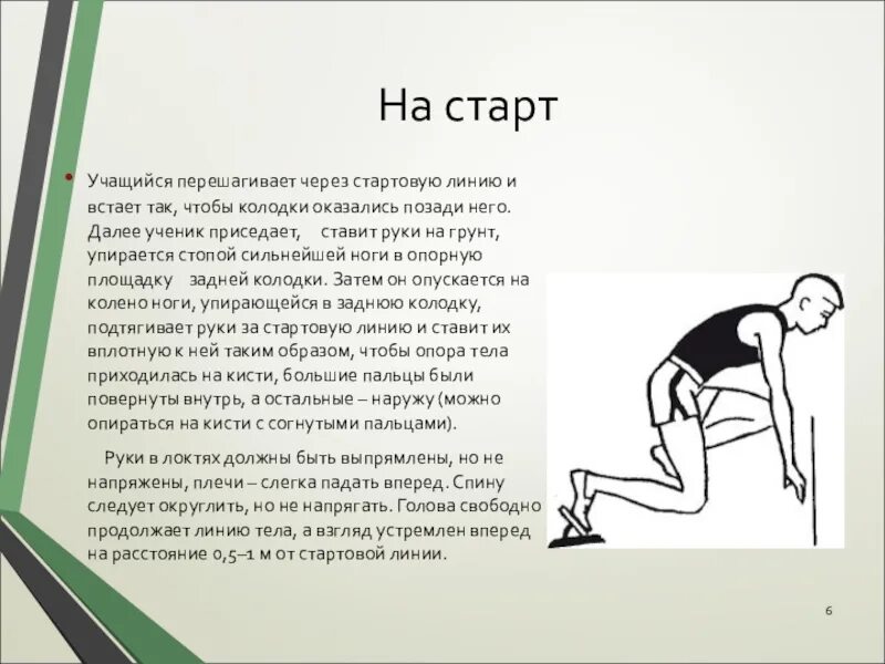 С низкого старта бегут на какие дистанции. Бег на короткие дистанции старт. Старт техники бега на короткие дистанции. Стартовый разгон в беге на короткие дистанции. Изучение техники бега.