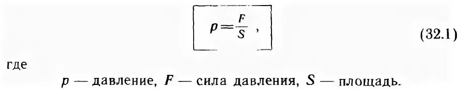 Сила давления снизу чем сверху. Сила давления формула. Сила через давление и площадь. Давление через площадь. Внешнее давление формула.