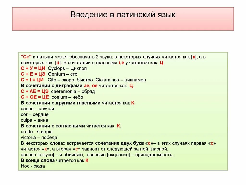 Слова пришедшие из латыни. Введение в латинский язык. Гласные в латинском языке. Ударение в латинском. Латинский правила чтения.