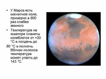 Марс магнитное поле