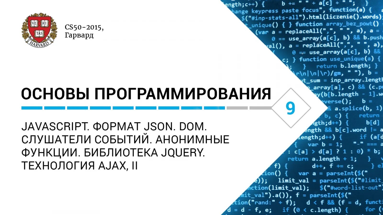 Основы веб программирования. Основы программирования. лекция гарварда по программированию. программирование лекции 1 курс. программирование фон.