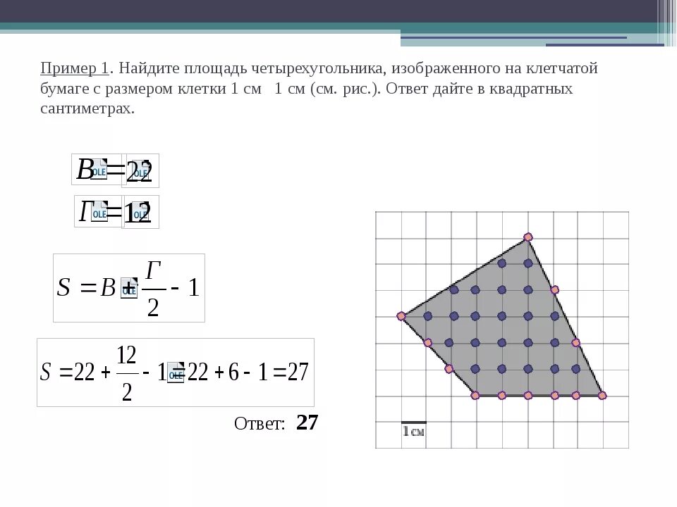 На клеточной бумаге изображен четырехугольник. Площадь четырехугольника на клетчатой бумаге. найдите площадь четырехугольника изображенного на клетчатой бумаге. найдите площадь четырехугольника на клетчатой бумаге. площадь четырехугольника изображенного на клетчатой бумаге.