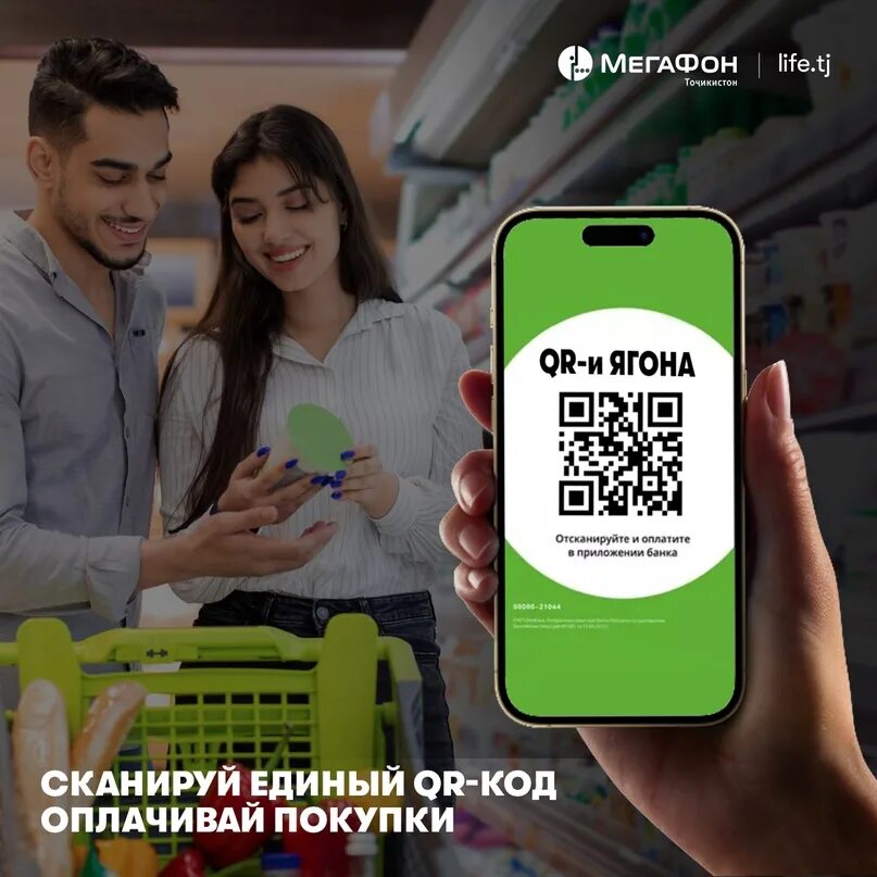 Мегафон лайф точикистон. МЕГАФОН лайф. МЕГАФОН лайф Таджикистан. QR код в мобильные платежи с помощью. Реклама с QR кодом.