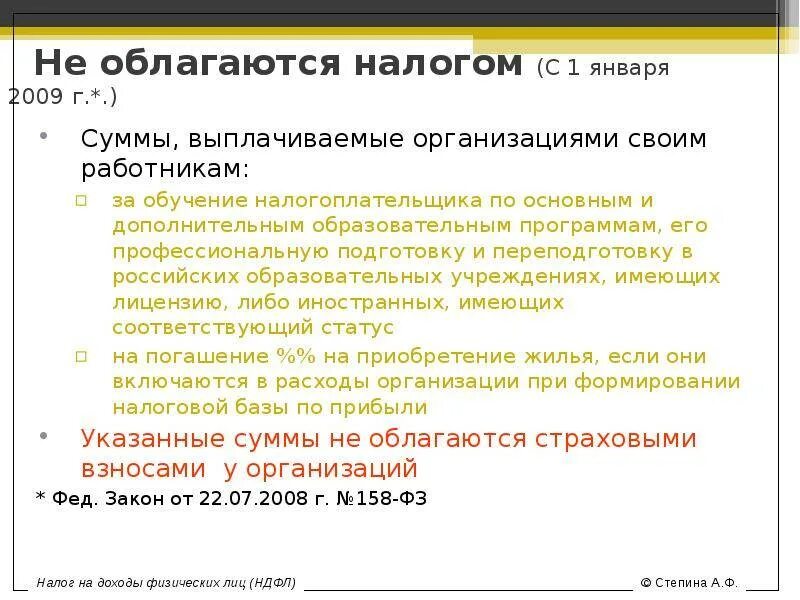 По налогообложению продажа облагается ндс. Какая сумма не облагается налогом. Сумма не облагаемая налогом. Какая сумма не облагается налоо. Какие налоги не облагаются НДФЛ.