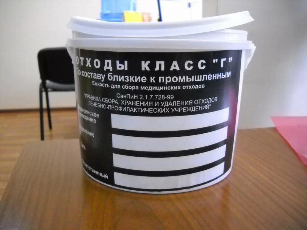 Список отходов класса г. Маркировка отходов класса г. медицинские отходы класса г. емкости для медицинских отходов класса г.