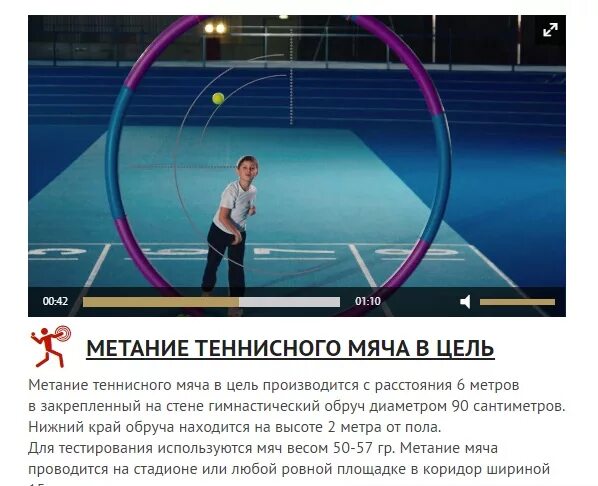 Метание мяча гто. Метание теннисного мяча в цель гто. гто 1 ступень метание теннисного мяча. метание теннисного мяча в цель 6м. бросок теннисного мяча в цель.