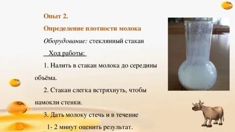 Найдите плотность молока если 206 г