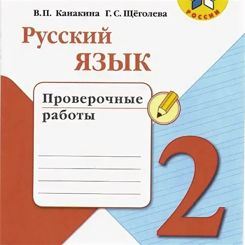 Проверочная тетрадь по русскому языку 3 класс канакина. Русский язык проверочная работа страница 49. Русский язык проверочная работа страница 49. Русский язык проверочная работа страница 49. Русский язык проверочная работа страница 49.