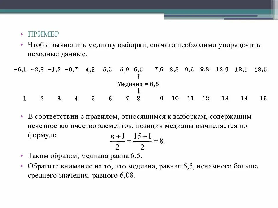 Как найти медиану выборки. Медиана в статистике формула для выборки. Как определить медиану выборки. Как найти медиану в выборке чисел. Выборочную среднюю моду медиану