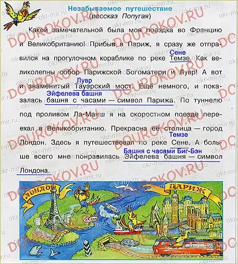 Рассказ о путешествии. Рассказ по путешествие по Франции. Незабываемое путешествие рассказ попугая. Рассказ мое путешествие. Читать рассказ путешествие