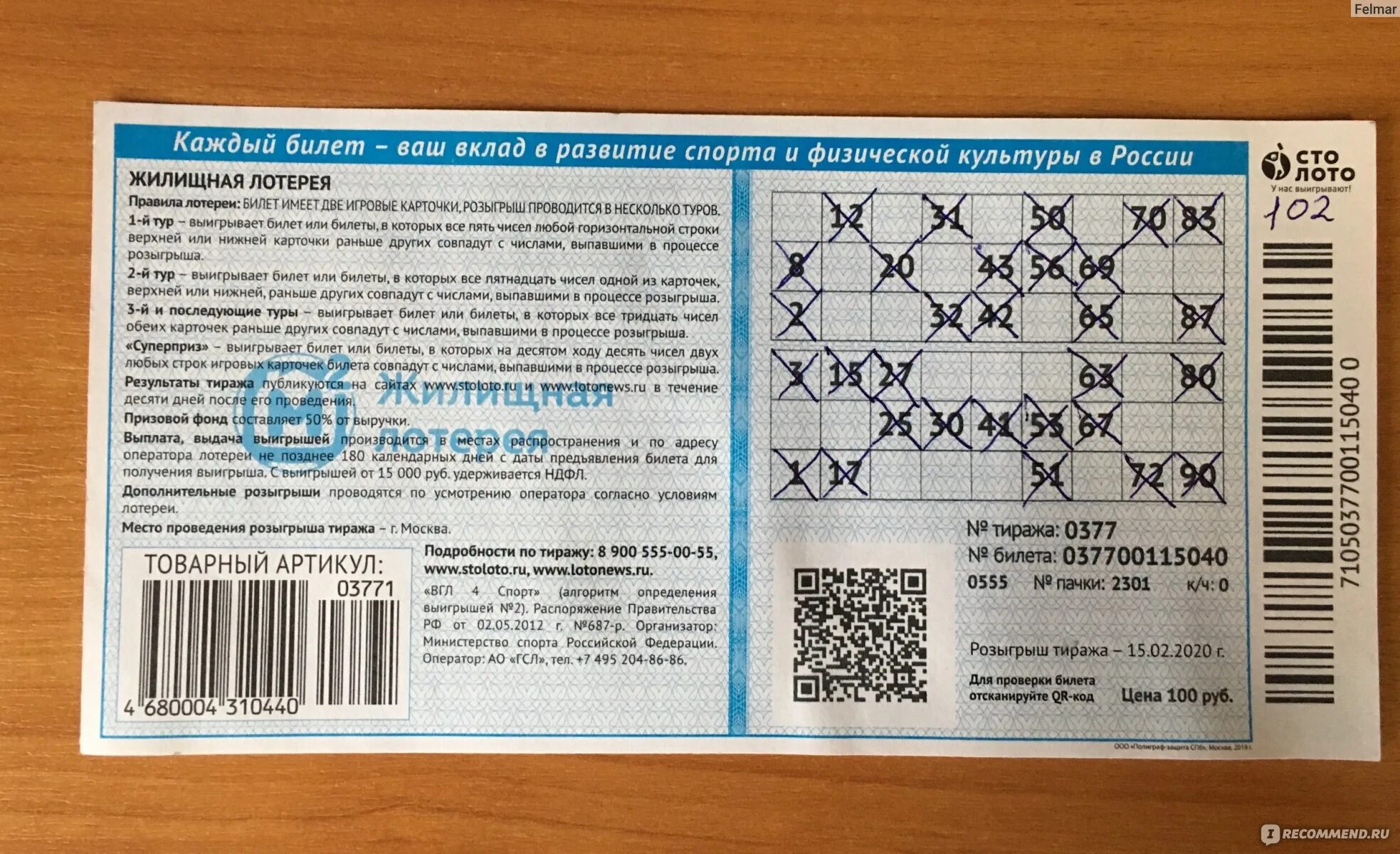 Проверить жилищную лотерею 19 ноября 2025. Проверить жилищную лотерею 19 ноября 2025