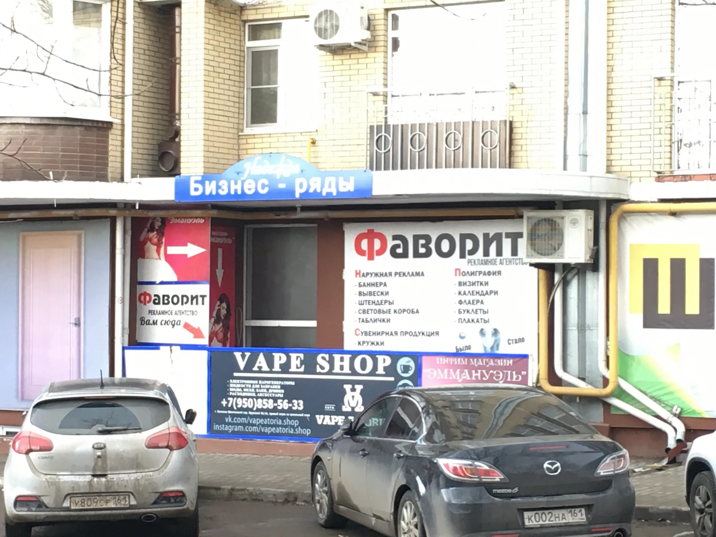 вейп шоп каменск шахтинский. каменск-шахтинский пер крупской 45/16. крупской 45 16. каменск-шахтинский пер. крупской,45.