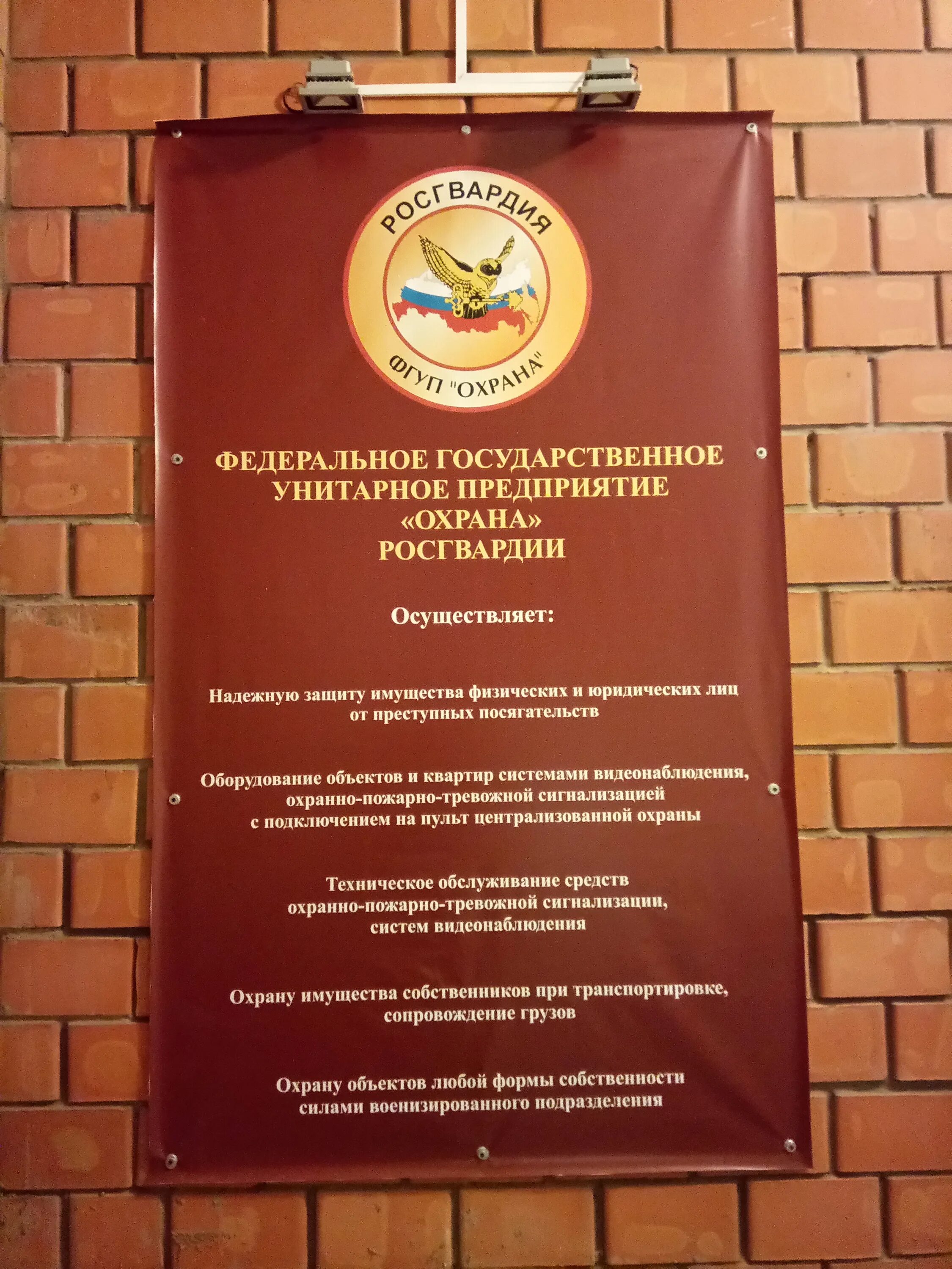 Филиал фгуп охрана росгвардии отзывы. Революционная, 76/1 уфа. Федеральное унитарное предприятие охрана. Вневедомственная охрана ульяновск. Филиал фгуп охрана росгвардии отзывы.