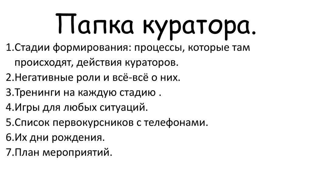 Куратор программы это. Кто такой куратор. девиз для куратора. чем занимается куратор проекта. слоган для куратора.