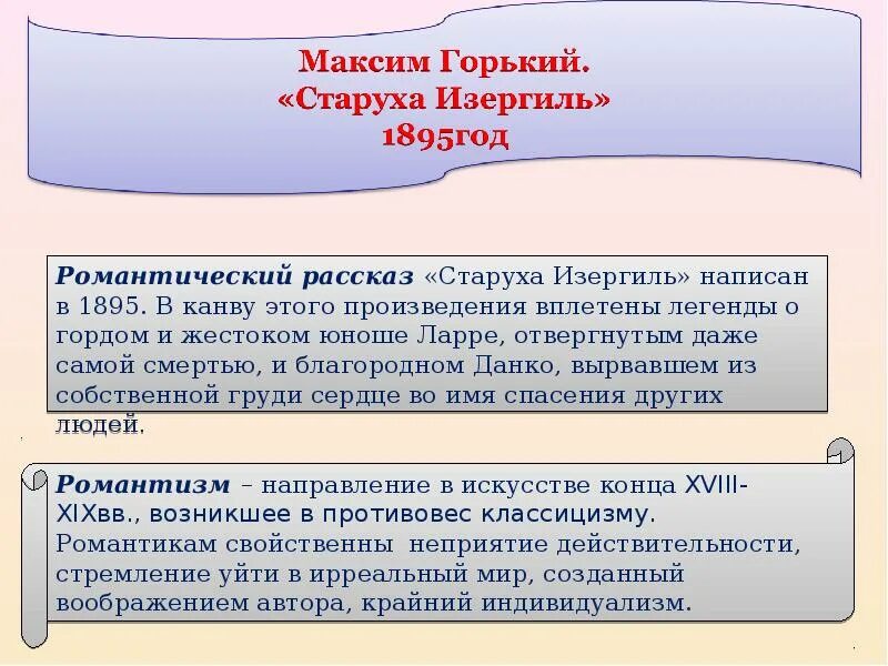 В каком году написана старуха изергиль. Черты романтизма в старухе изергиль. романтизм в произведении старуха изергиль. старуха изергиль романтизм. горький старуха изергиль.
