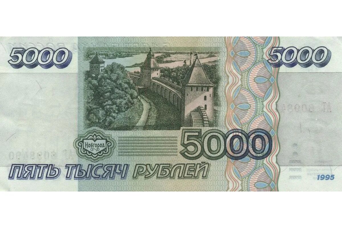 Банкнота 5 рублей 2022. 5000 рублей 1995. Российские 5 рублей бумажные. Российские 5 рублей бумажные. Купюра 5 рублей.