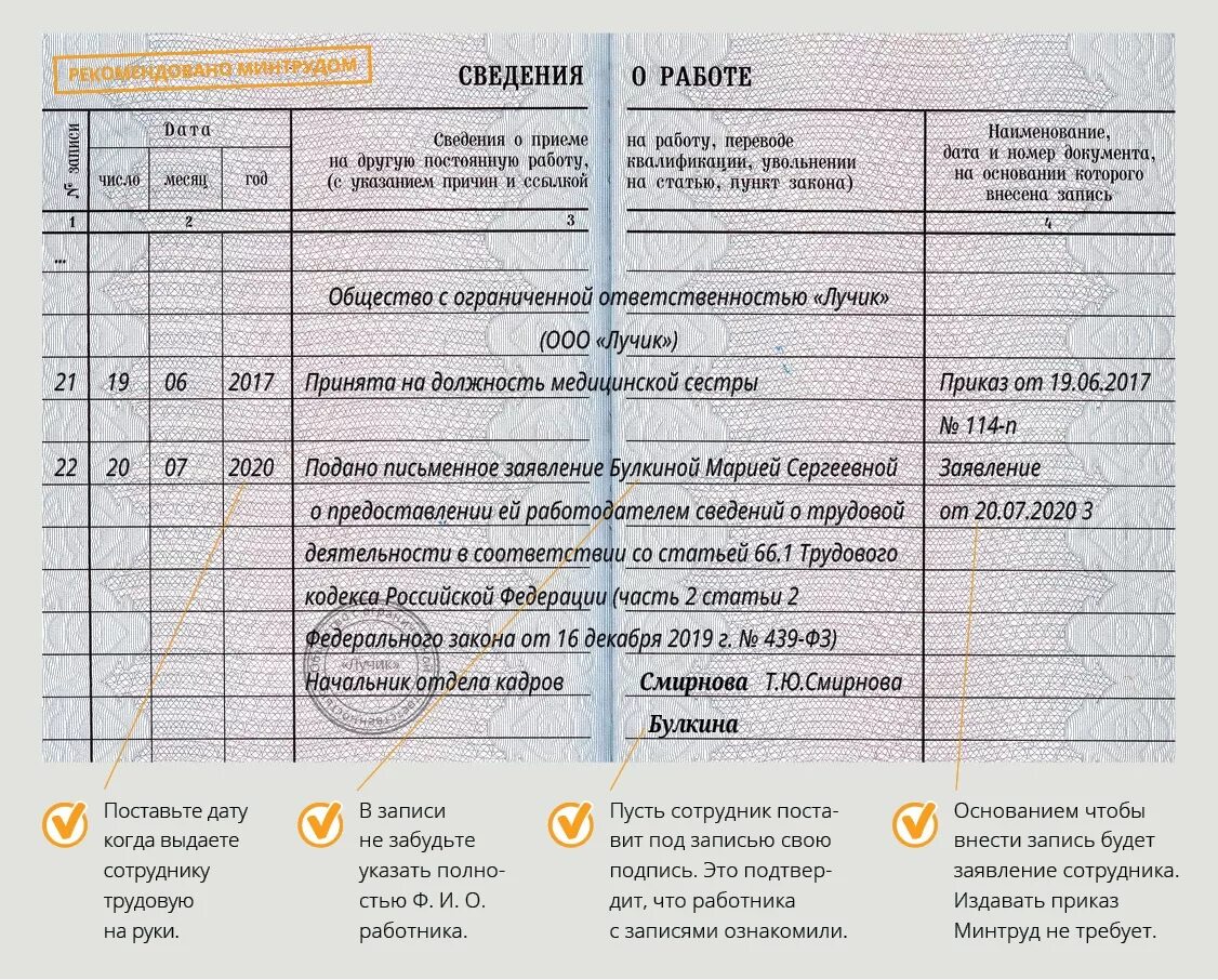 Обязательна ли запись в трудовой