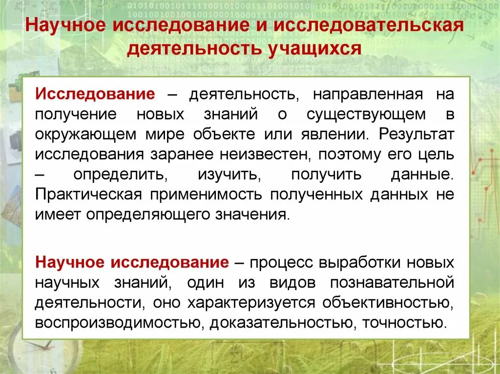 Исследовательская деятельность учащихся. Структура научного исследования. Научно-исследовательская работа. Научная (научно-исследовательская) деятельность. Результат данной деятельности направлен на