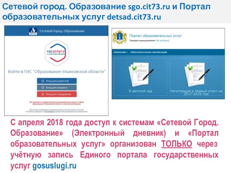 Портал образовательных услуг. Госуслуги 26. Сетевой город без услуг госуслуг. SGO.cit73.ru. Вход в электронный дневник без госуслуг