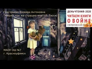 Мишка как же страшно мне стих. Мне страшно мишка. ой мишка как же страшно мне л тасси. стих ой мишка как же страшно мне текст. л.тасси оборванного мишку утешала.