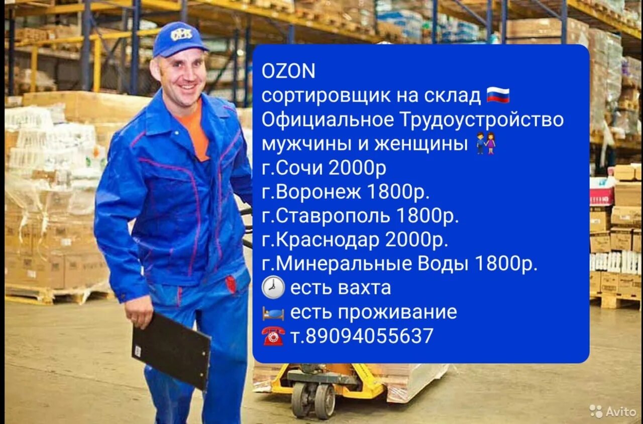 Склад москве озон вахта. Требуется комплектовщик. Склад озон. Комплектовщик озон. Озон склад ставрополь.