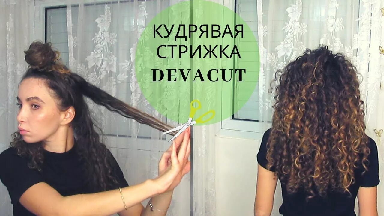 Как стричь кудрявые. Кудрявый метод стрижки волос. стрижка по кудрявому методу. подстричь самой кудрявые волосы. как подстричь кудрявые волосы самой.