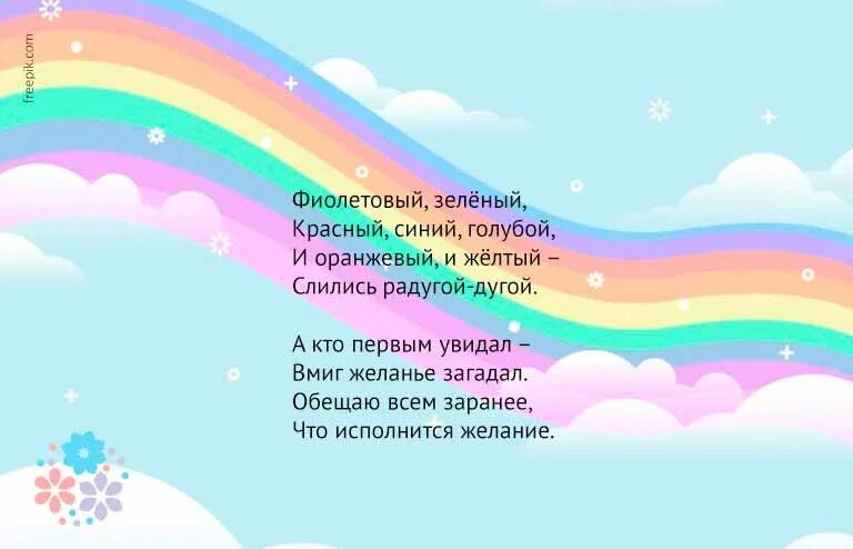 Нарисую радугу текст. Стих про радугу для детей. стих про цвета радуги. стихотворение про радугу для детей. стихи про цвета радуги для детей.