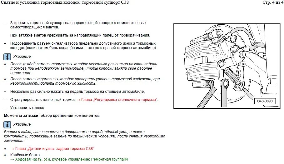 Момент затяжки болтов суппорта. Момент затяжки колесных болтов Тойота ленд Крузер 200. Момент затяжки тормозного суппорта cbr600rr. Golf 5 момент затяжки штуцера тормозного суппорта. Момент затяжки тормозного суппорта Touareg 7.