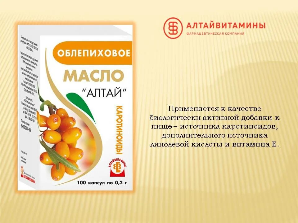 Облепиховое масло показания