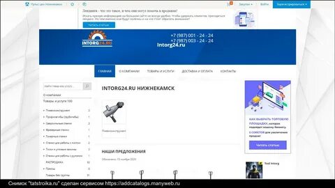 Инторг