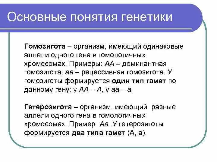 Гомозигота по рецессивному гену. Гомозигота по рецессивному гену