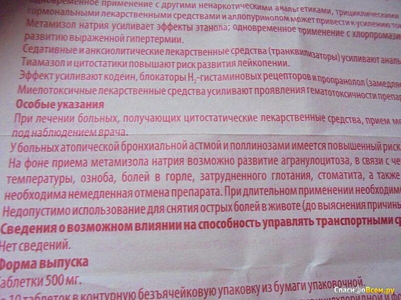 Почему нельзя анальгин. Препарат анальгин. Состав анальгина в таблетках. Анальгин побочка. Анальгин при лейкопении.