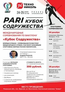Биатлон кубок содружества 2024 расписание мурманск