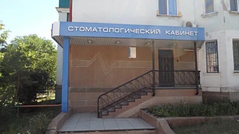 Зубы орск