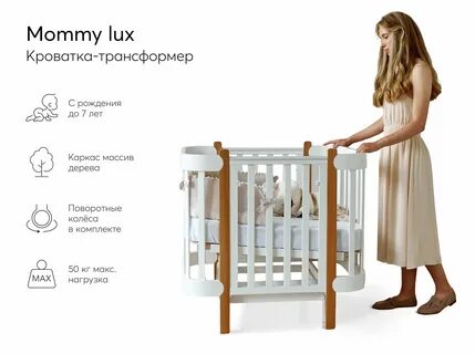 Кроватки для новорожденных mommy lux